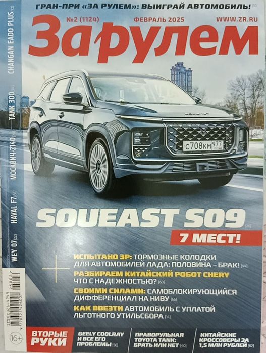 6 Журналов "За рулём"