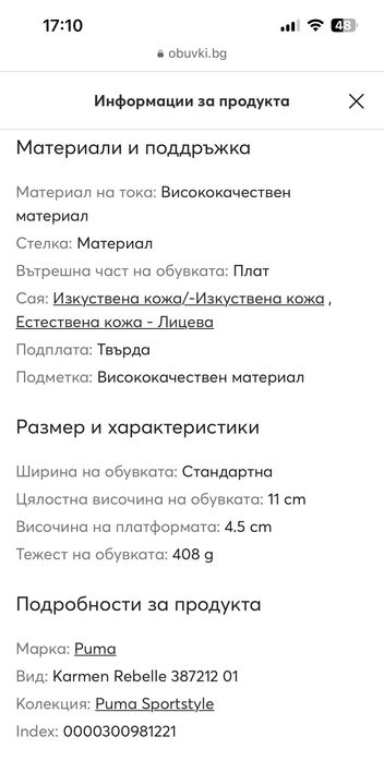 Нови Маратонки Пума - 38 номер