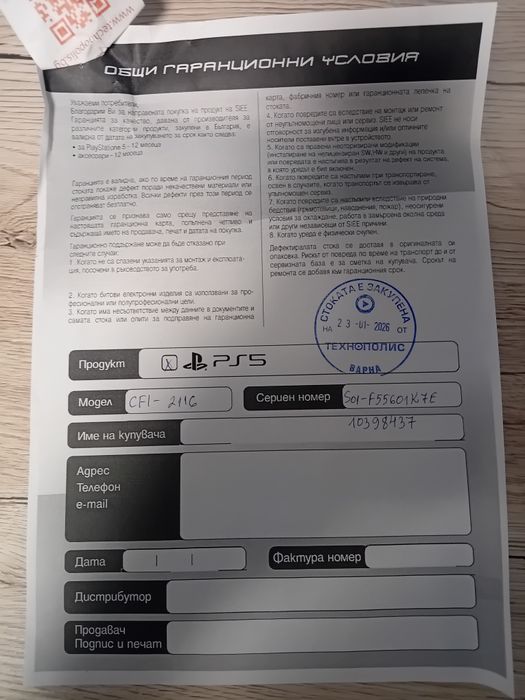 Продавам плейстейшън