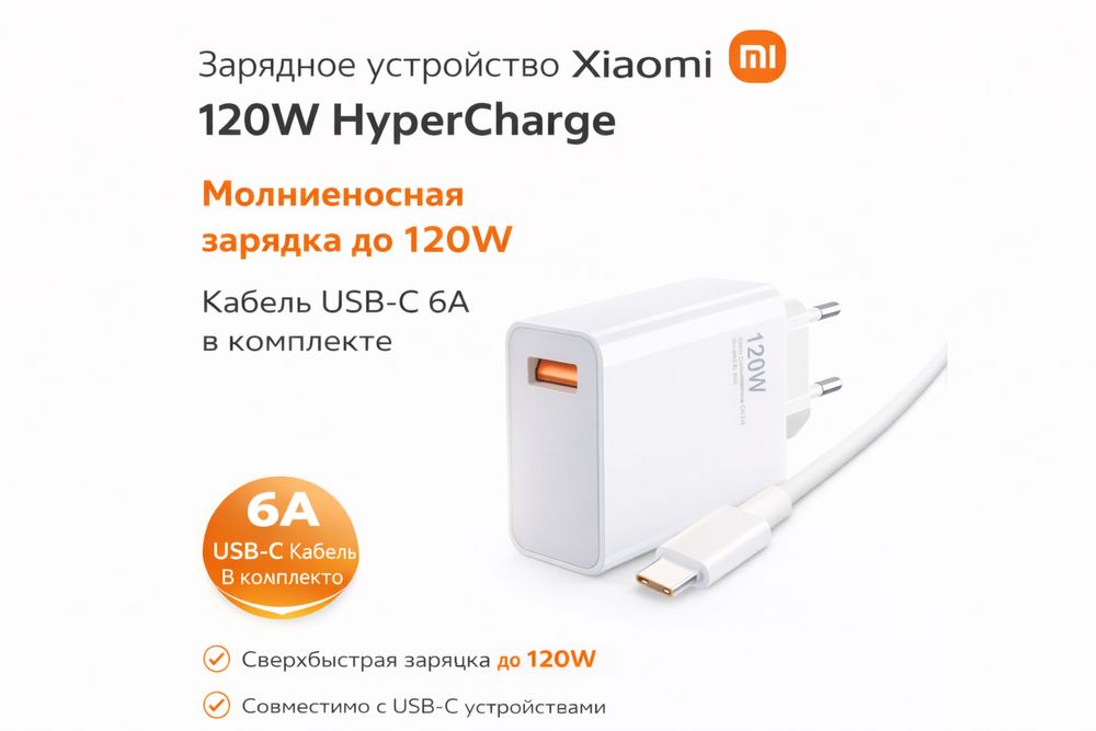 Зарядное устройство Xiaomi 120W HyperCharge