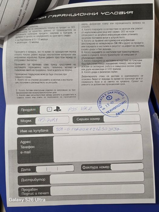 Ps5 VR2 очила в гаранция