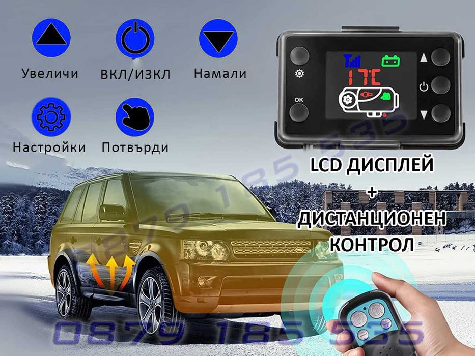 Дизел печка дистанционно дисплей превозни средства кола камион бус 12V