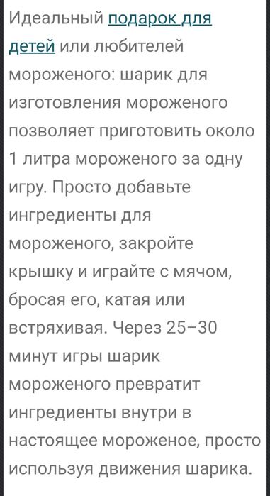 Мороженица уникальная