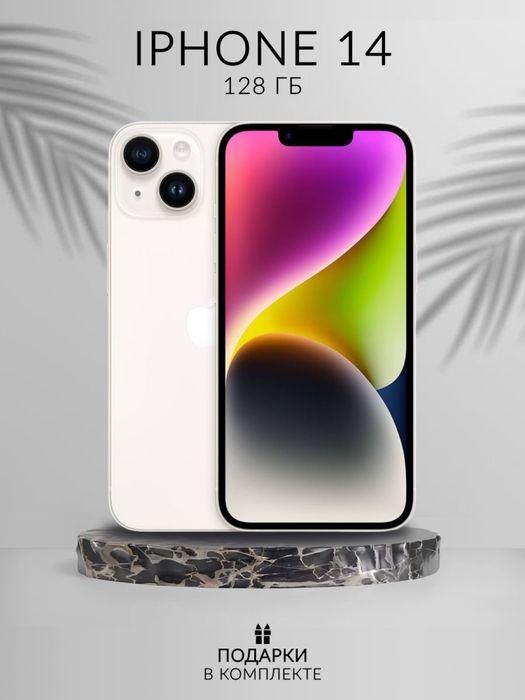 Iphone 14 на 128 гб