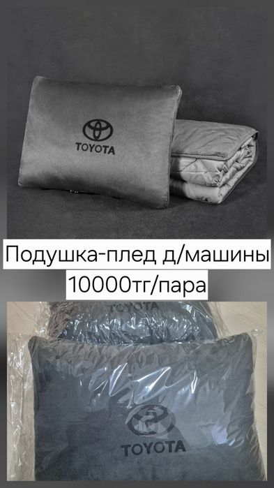 Плед-подушка в авто