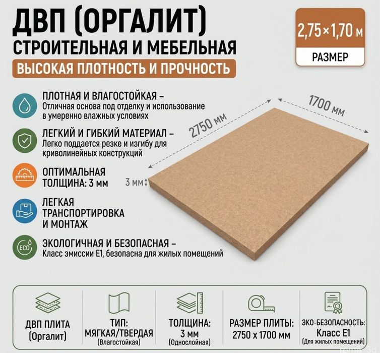 Все для строительства! Осб,Фанера,Дсп,Двп!