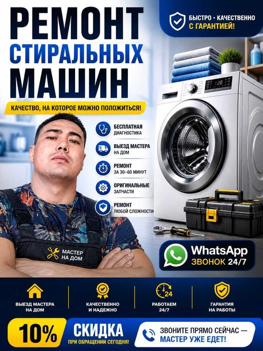 Ремонт стиральных машин. Ремонт посудомоики. Ремонт варочных плит