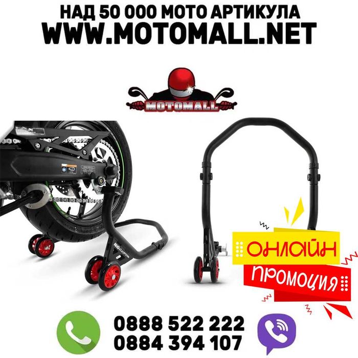 Задна Мото Стойка R&G (Paddock Stand)