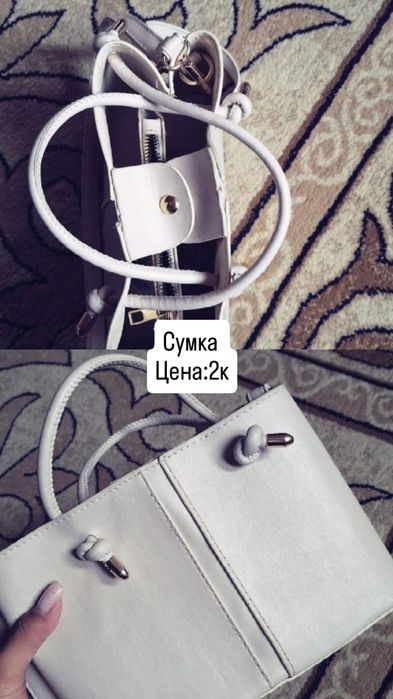 Туфли мен сумкалар