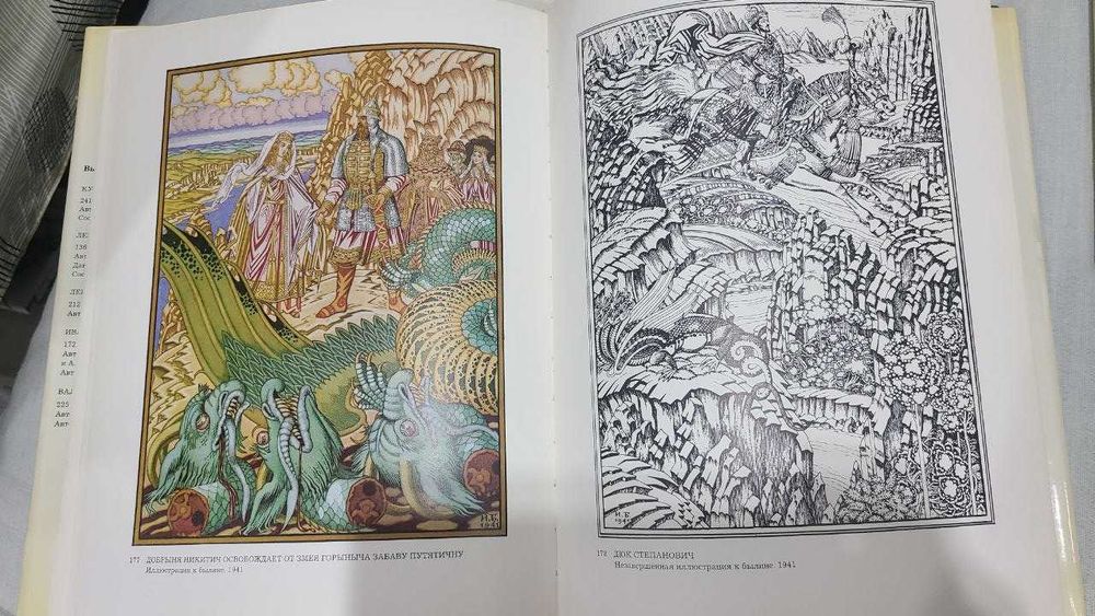 Иван Билибин Альбом