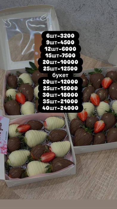 Клубника Шокаладе