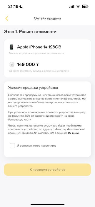 Айфон 14 срочно продам