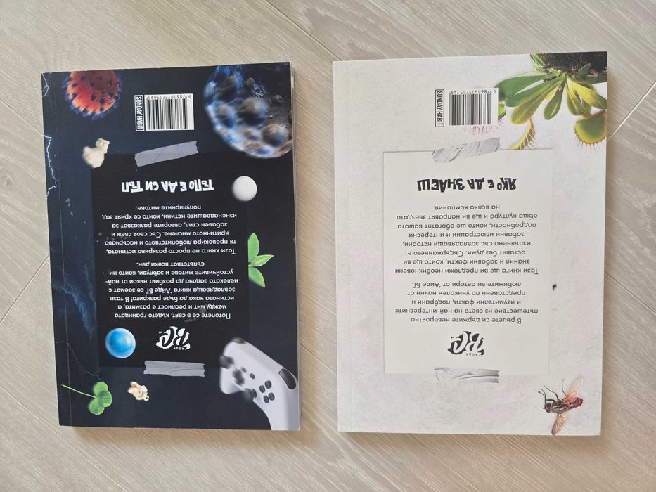 Две книги Sunday Habit - Яко е да знаеш и Тъпо е да си тъп