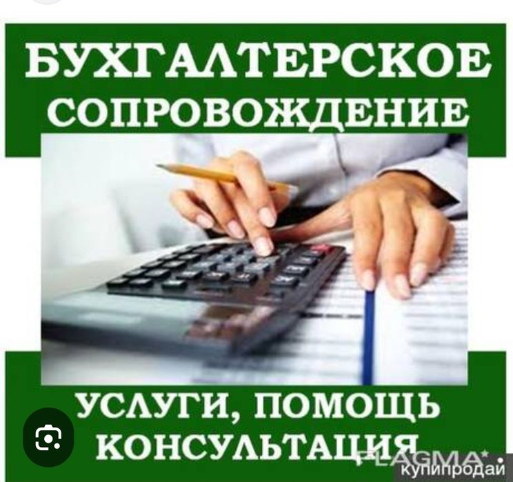 Бухгалтерские услуги