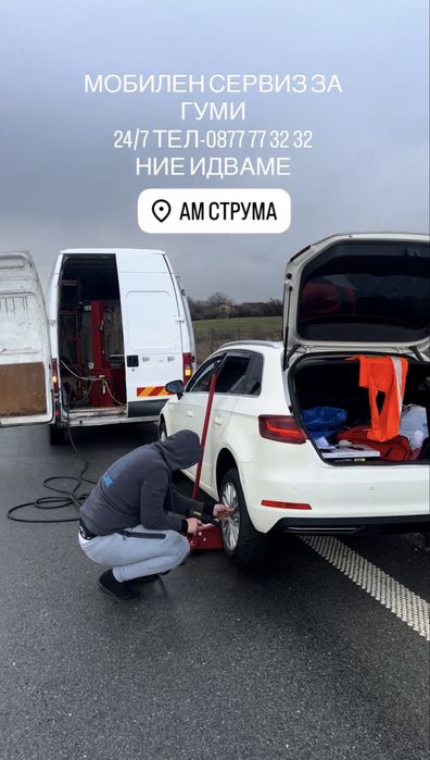 Мобилен сервиз за гуми  – 24/7 София