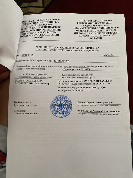 Земеля продам или обмен на авто