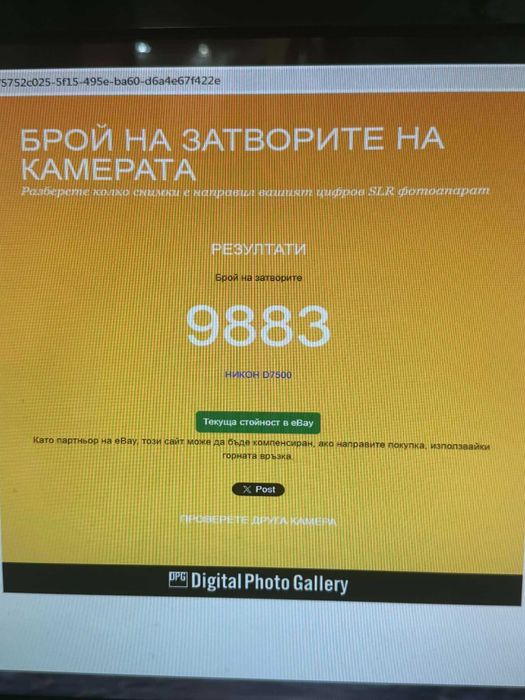 Nikon D7500+Nikon 17-55mm f/2.8G ED на 9883 кадъра