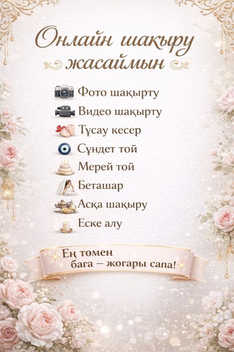 Онлайн Шақыру выпусник