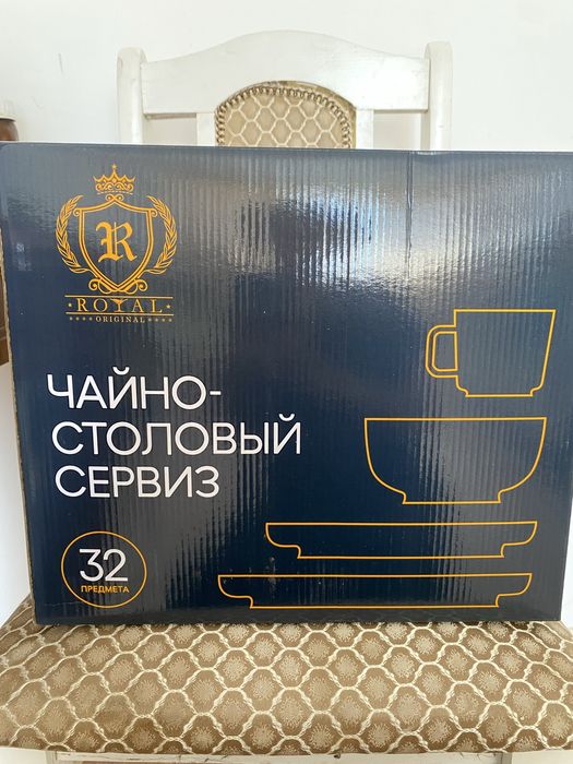 Столовый  сервиз