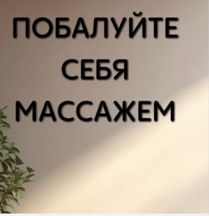 Профессиональный массажист,Пилинг