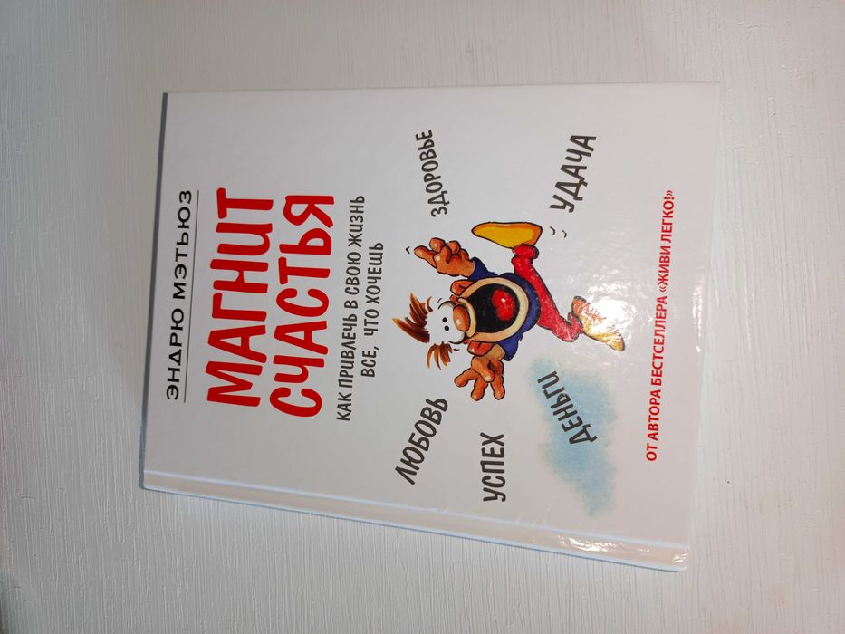 Магнит Счастья книга