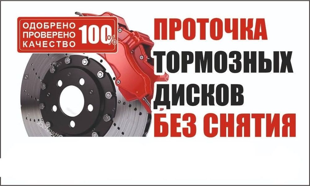 Проточка.тормозных дисков.