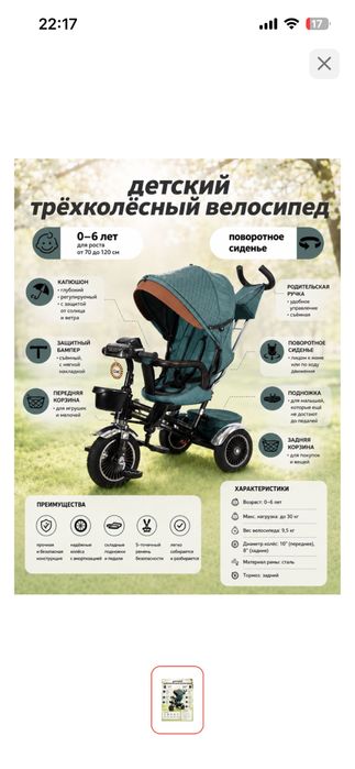 Детский велосипед