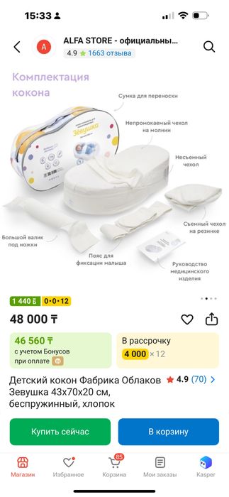Кокон для новорожденных