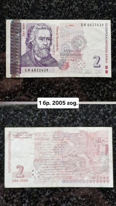 2 лева 1999/2005