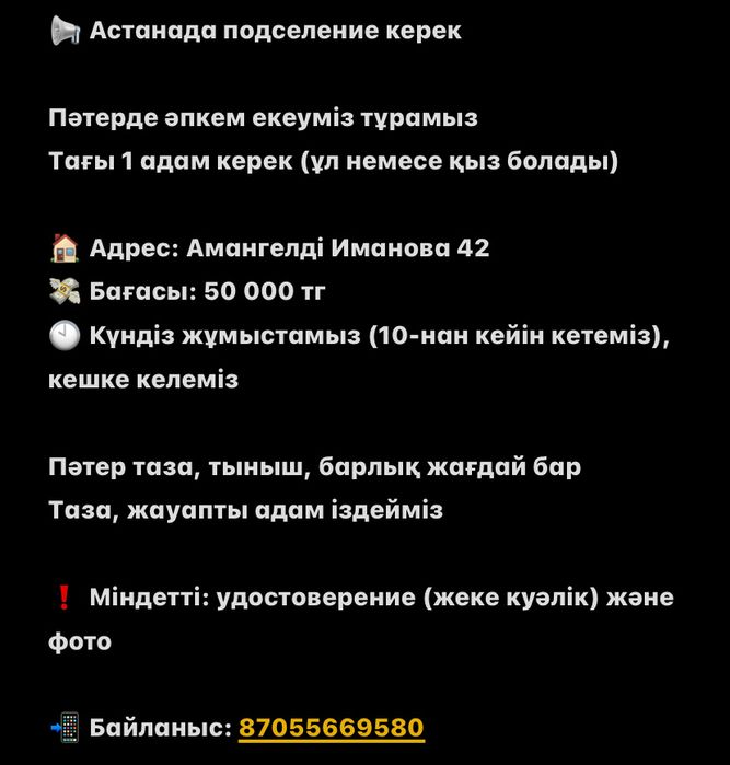 Подселениеге Қыз Әлде Ұл Керек