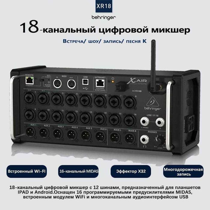 Behringer XR 18 Air + ушные мониторы.