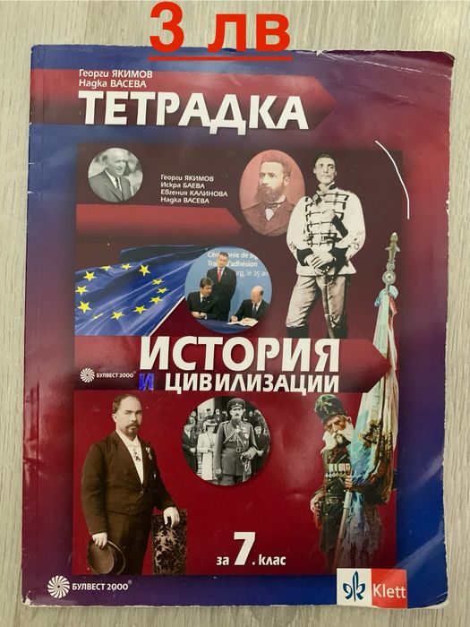 Помагала/ учебни тетрадки за 7 кл