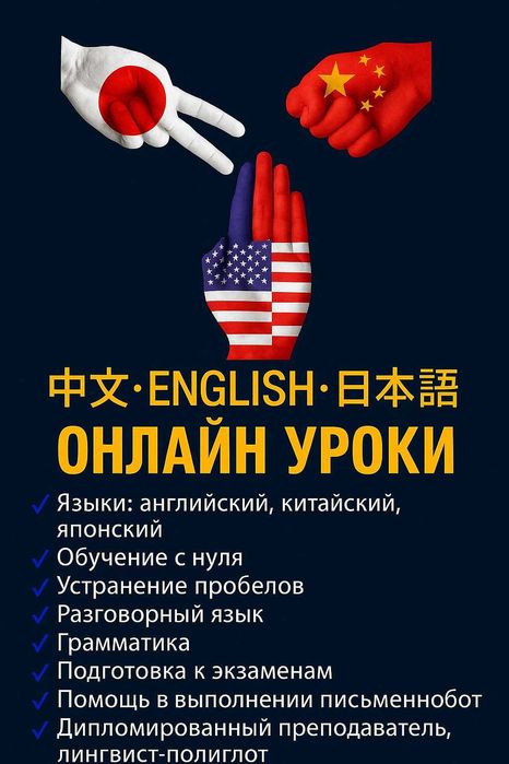 Английский, китайский, японский (индивидуальные занятия)