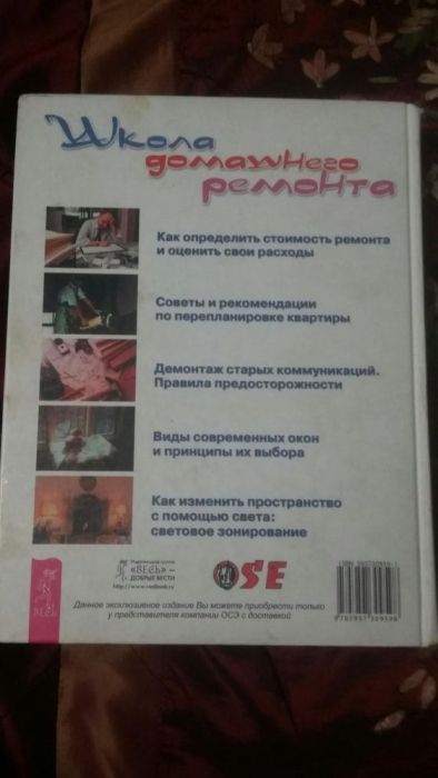 Продам книгу ремонты квартир