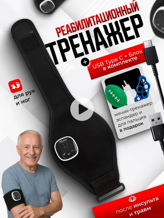 Тренажёр после инсульта 6000