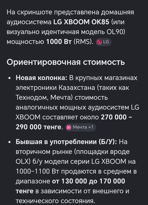 Калонка үлкен мекрафонымен новвй