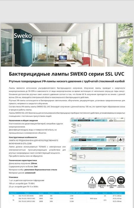 рециркулятор воздуха бактерицидный