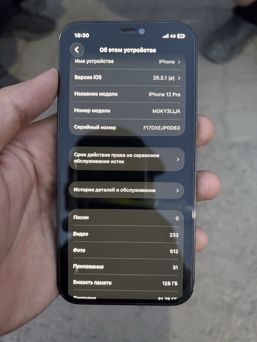 Продам айфон 12про