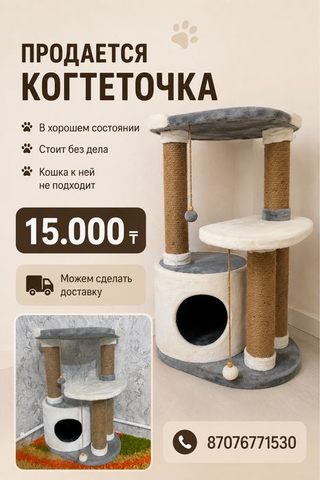 Когтеточка хорошая