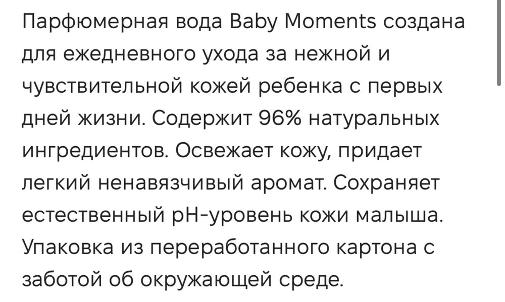 chicco! очень вкусненькая парфюмерная водичка для деток!Италия!