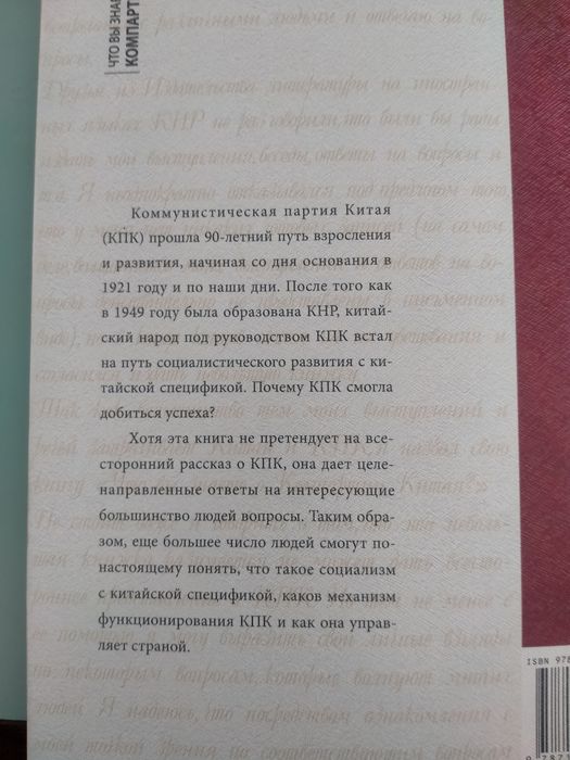 Современная книга о Китае.