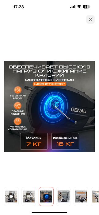 Тренажер Элипс Genau GN-102