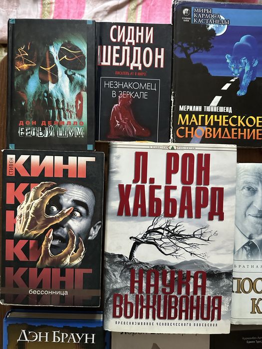 Книги Р. Хаббард, Стивен Кинг, Сидни Шелдон