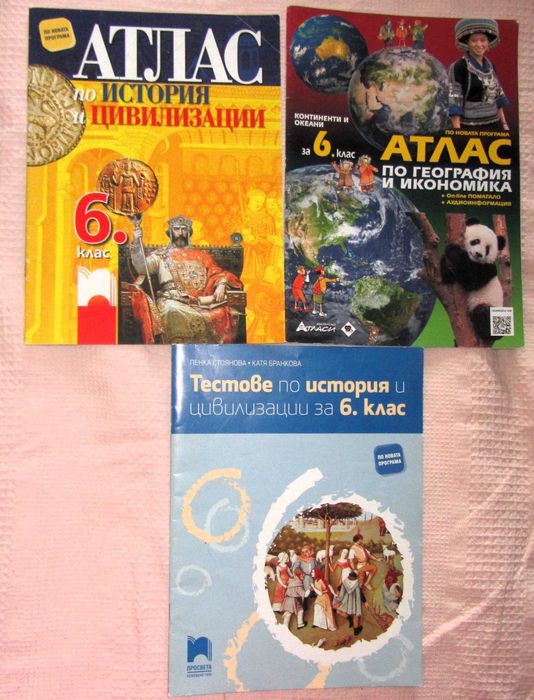 Атласи по история и география 5, 6, 7 клас. Нови помагала.