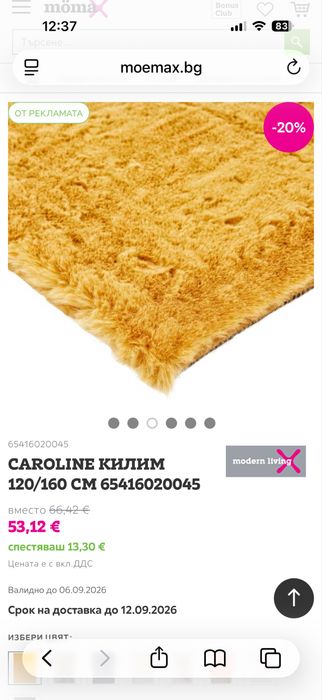 Шаги килим в жълт цвят - 120/160 см
