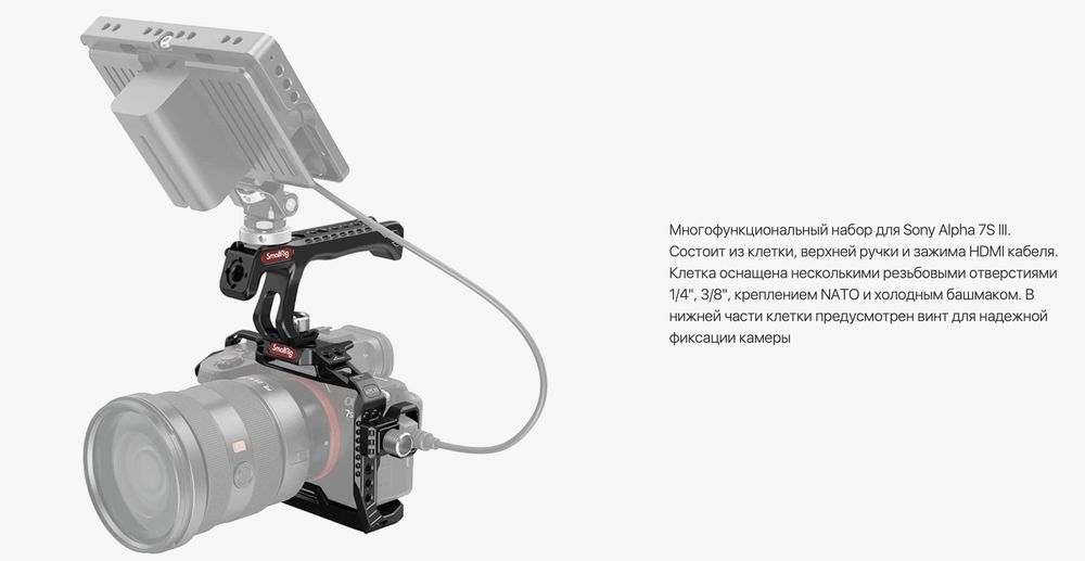 Клетка и верхняя ручка SmallRig 3181 Cage Kit для Sony Alpha 7S III