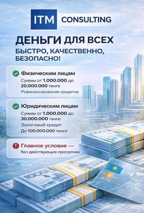Доверьтесь опыту | Кредит без риска