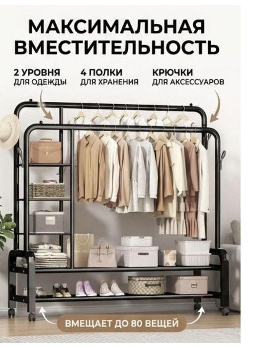 Продам вешалку вместительную