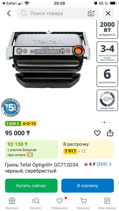 Продам умный электрогриль tefal gc712d34