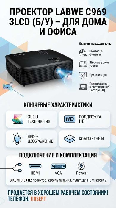 Продам проектор labwe(Optoma)
